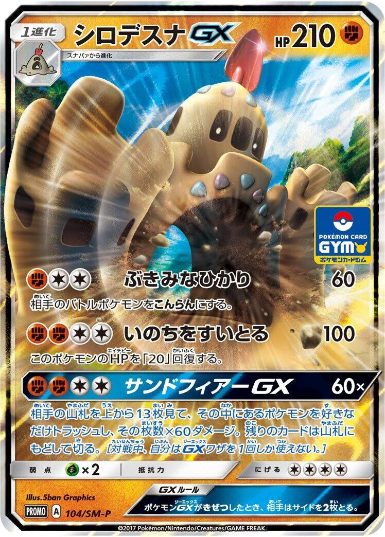 Image for Palossand GX - 104/SM-P (104/SM-P) (SM-P: Sun & Moon Promos) - Pokemon Japan