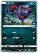 Image for Zorua - 105/SM-P (105/SM-P) (SM-P: Sun & Moon Promos) - Pokemon Japan