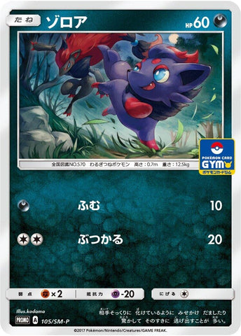 Image for Zorua - 105/SM-P (105/SM-P) (SM-P: Sun & Moon Promos) - Pokemon Japan