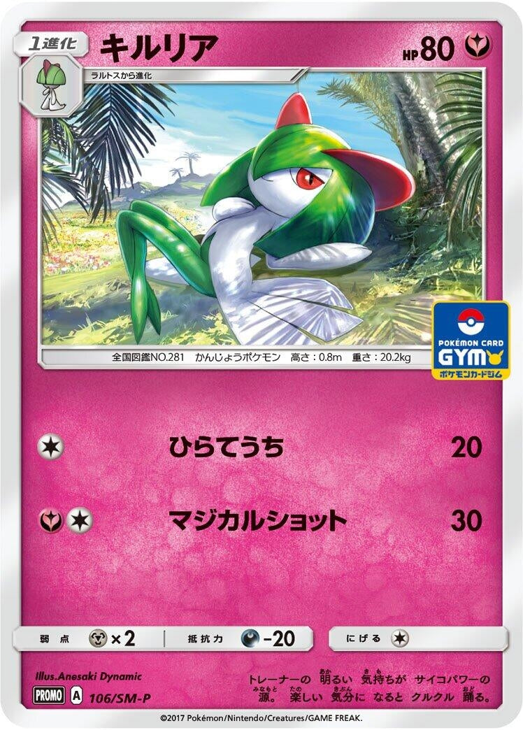 Image for Kirlia - 106/SM-P (106/SM-P) (SM-P: Sun & Moon Promos) - Pokemon Japan