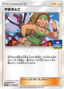 Image for Hiker - 107/SM-P (107/SM-P) (SM-P: Sun & Moon Promos) - Pokemon Japan