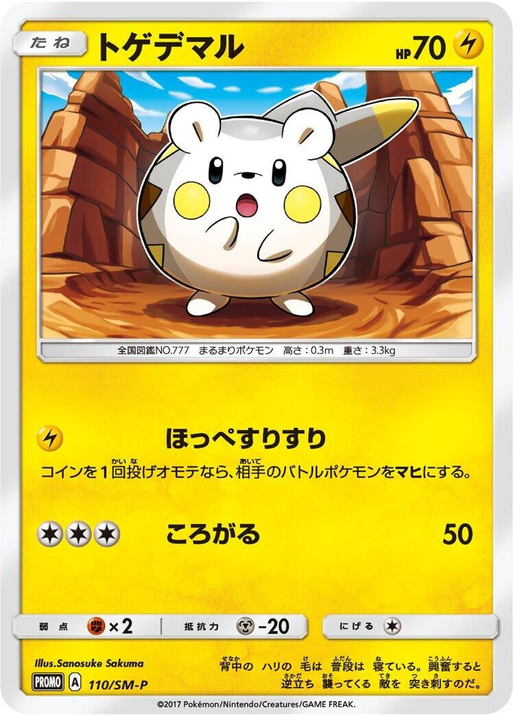 Image for Togedemaru - 110/SM-P (110/SM-P) (SM-P: Sun & Moon Promos) - Pokemon Japan