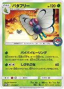 Image for Butterfree - 111/SM-P (111/SM-P) (SM-P: Sun & Moon Promos) - Pokemon Japan