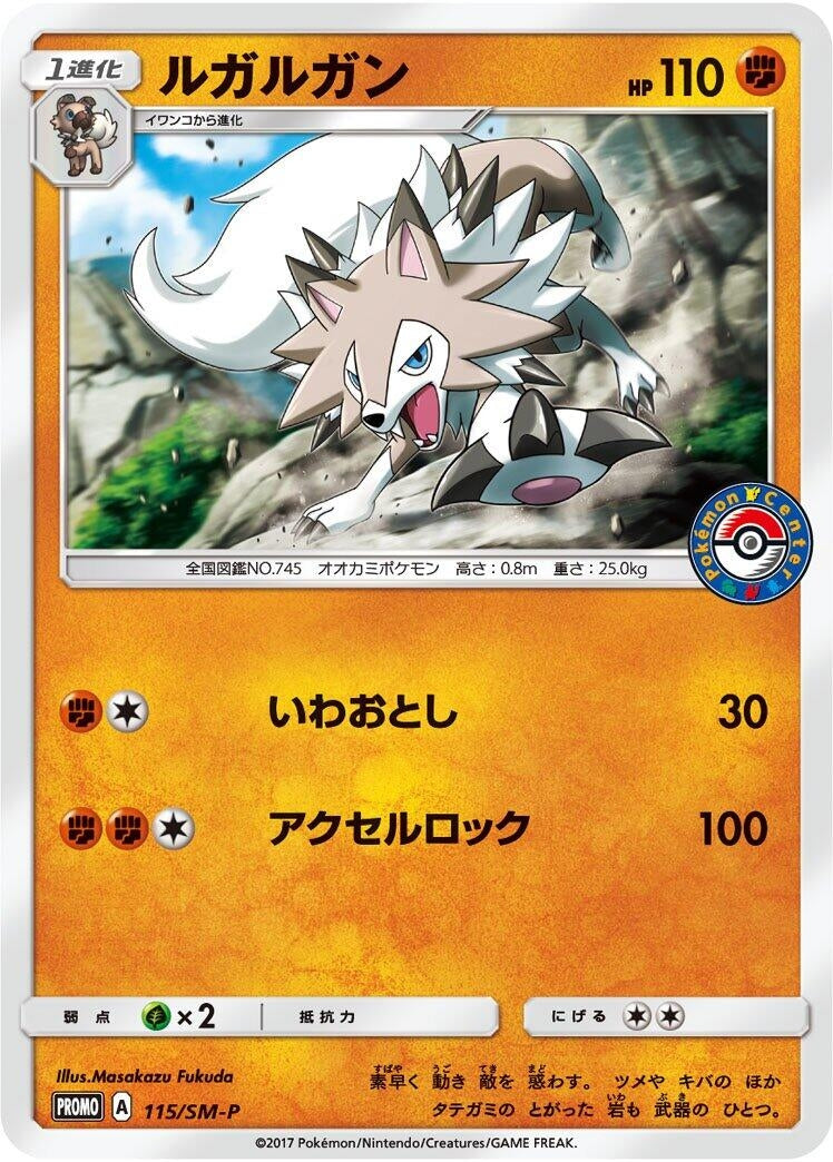 Image for Lycanroc - 115/SM-P (115/SM-P) (SM-P: Sun & Moon Promos) - Pokemon Japan