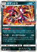 Image for Hydreigon - 118/SM-P (118/SM-P) (SM-P: Sun & Moon Promos) - Pokemon Japan