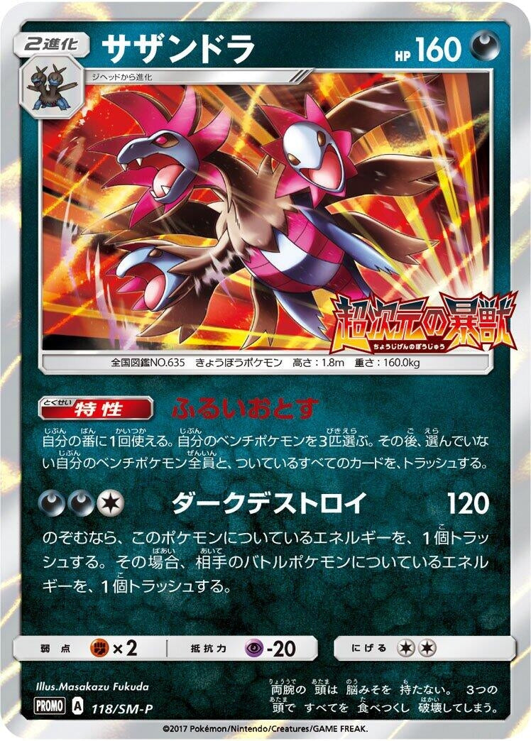 Image for Hydreigon - 118/SM-P (118/SM-P) (SM-P: Sun & Moon Promos) - Pokemon Japan