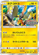 Image for Tapu Koko - 127/SM-P (127/SM-P) (SM-P: Sun & Moon Promos) - Pokemon Japan