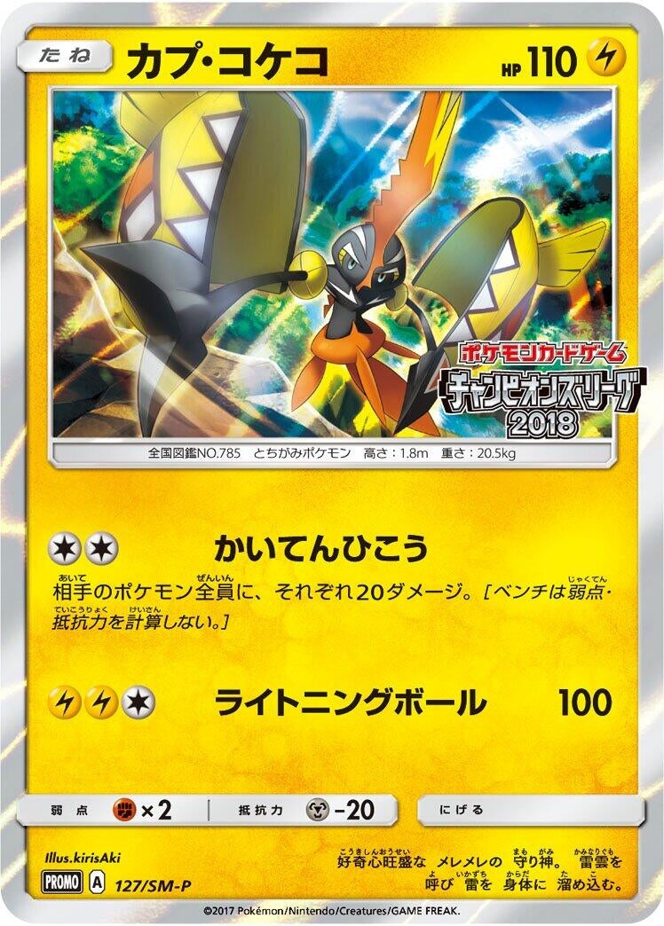 Image for Tapu Koko - 127/SM-P (127/SM-P) (SM-P: Sun & Moon Promos) - Pokemon Japan