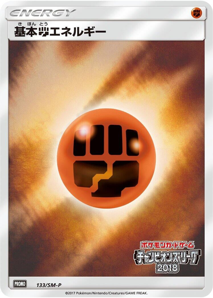 Image for Basic Fighting Energy - 133/SM-P (133/SM-P) (SM-P: Sun & Moon Promos) - Pokemon Japan