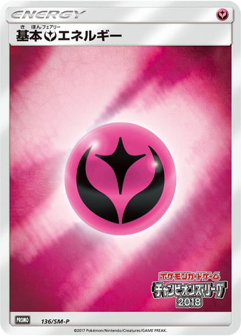 Image for Basic Fairy Energy - 136/SM-P (136/SM-P) (SM-P: Sun & Moon Promos) - Pokemon Japan