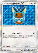 Image for Poncho-wearing Eevee - 137/SM-P (137/SM-P) (SM-P: Sun & Moon Promos) - Pokemon Japan