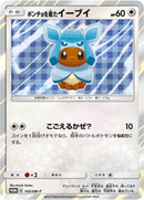 Image for Poncho-wearing Eevee - 143/SM-P (143/SM-P) (SM-P: Sun & Moon Promos) - Pokemon Japan