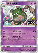 Image for Garbodor - 145/SM-P (145/SM-P) (SM-P: Sun & Moon Promos) - Pokemon Japan