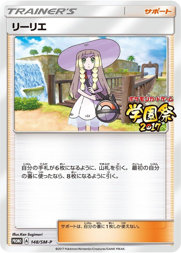 Image for Lillie - 148/SM-P (148/SM-P) (SM-P: Sun & Moon Promos) - Pokemon Japan
