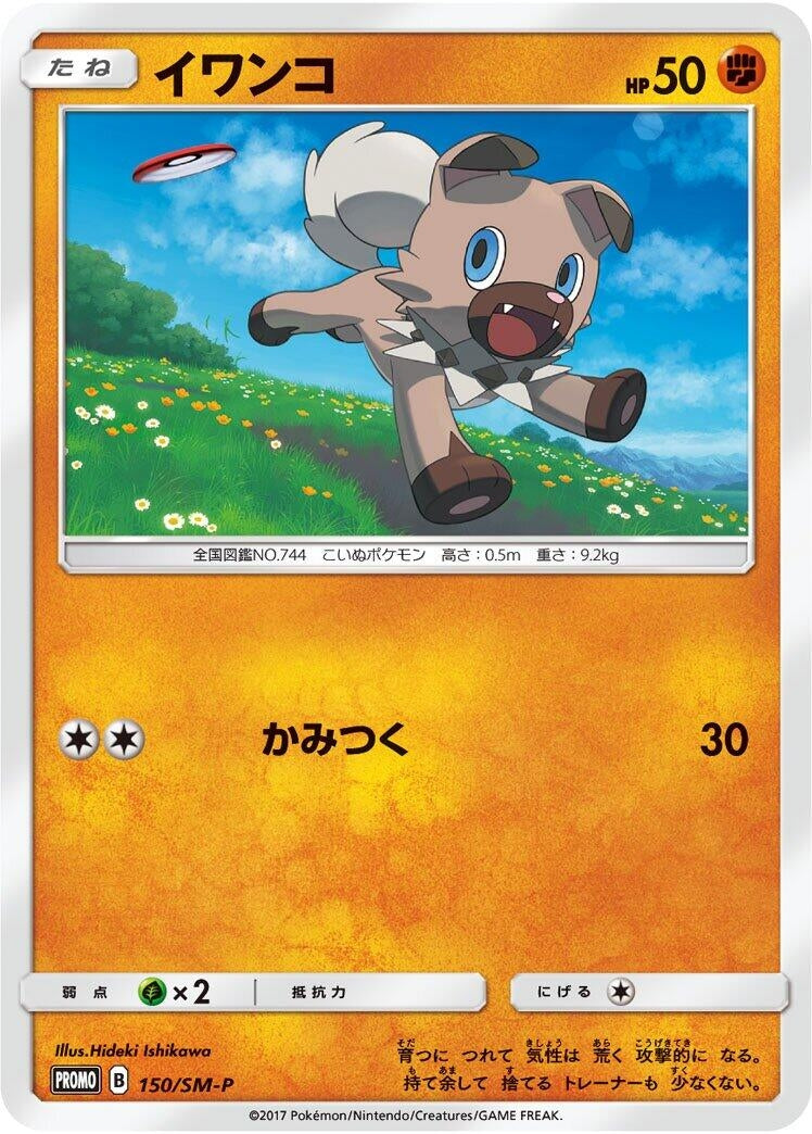 Image for Rockruff - 150/SM-P (150/SM-P) (SM-P: Sun & Moon Promos) - Pokemon Japan