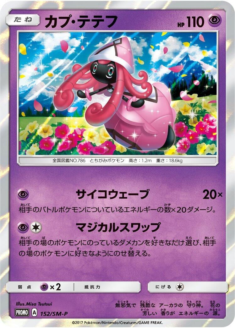 Image for Tapu Lele - 152/SM-P (152/SM-P) (SM-P: Sun & Moon Promos) - Pokemon Japan