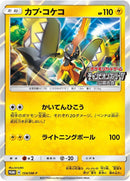 Image for Tapu Koko - 154/SM-P (154/SM-P) (SM-P: Sun & Moon Promos) - Pokemon Japan