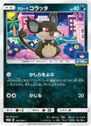 Image for Alolan Rattata - 160/SM-P (160/SM-P) (SM-P: Sun & Moon Promos) - Pokemon Japan