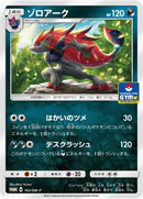 Image for Zoroark - 162/SM-P (162/SM-P) (SM-P: Sun & Moon Promos) - Pokemon Japan