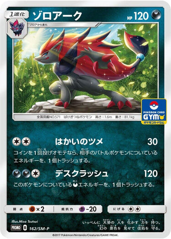 Image for Zoroark - 162/SM-P (162/SM-P) (SM-P: Sun & Moon Promos) - Pokemon Japan