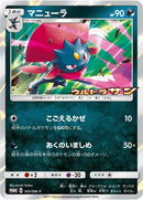 Image for Weavile - 165/SM-P (165/SM-P) (SM-P: Sun & Moon Promos) - Pokemon Japan