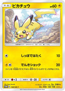 Image for Pikachu - 168/SM-P (168/SM-P) (SM-P: Sun & Moon Promos) - Pokemon Japan