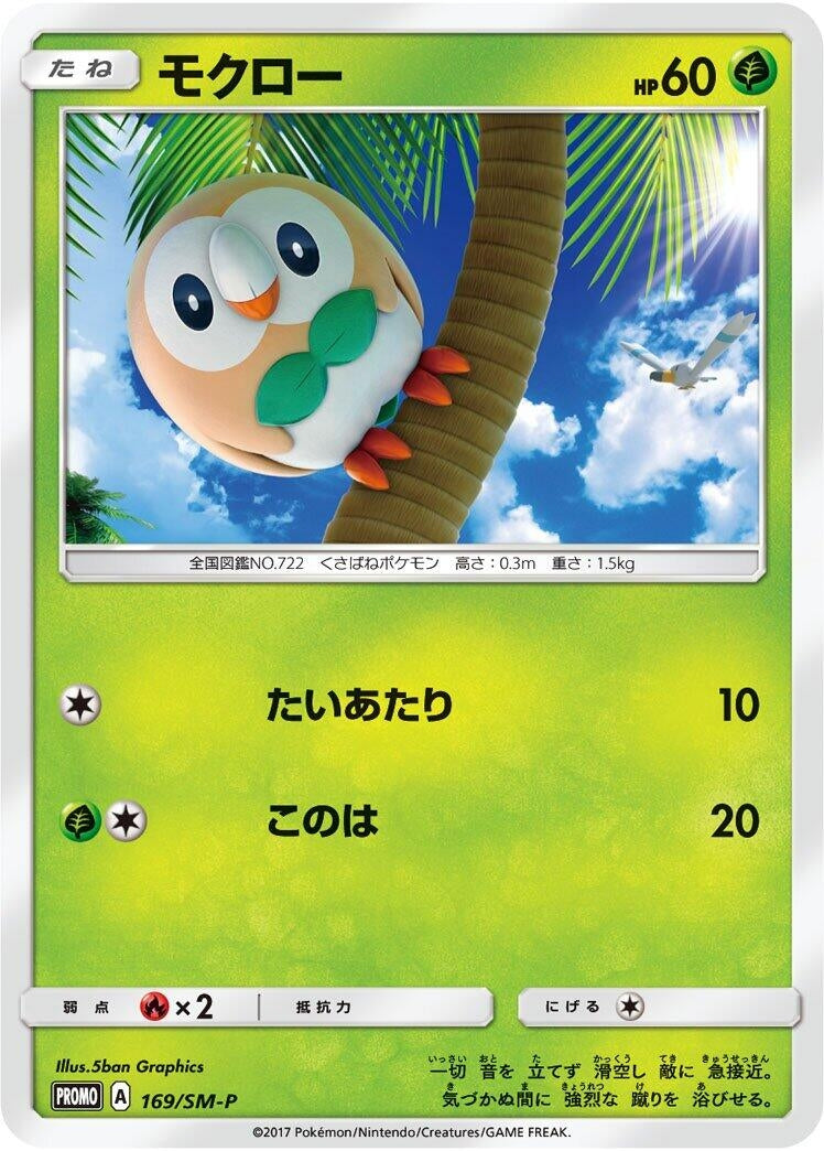 Image for Rowlet - 169/SM-P (169/SM-P) (SM-P: Sun & Moon Promos) - Pokemon Japan