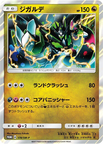 Image for Zygarde - 178/SM-P (178/SM-P) (SM-P: Sun & Moon Promos) - Pokemon Japan