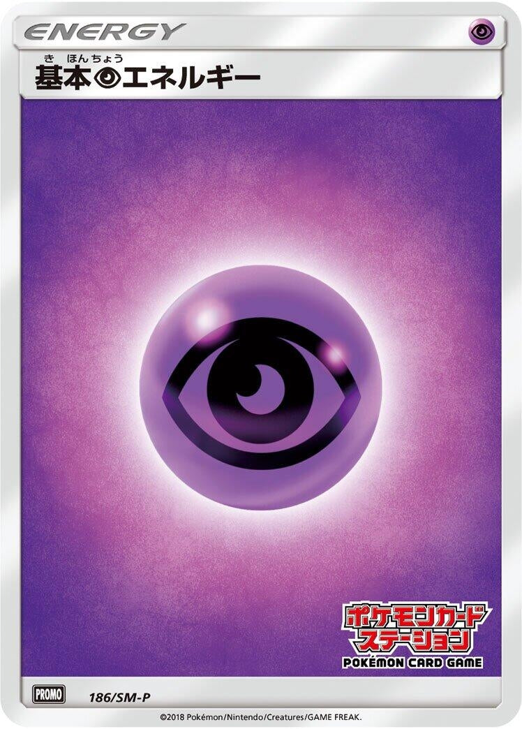 Image for Basic Psychic Energy - 186/SM-P (186/SM-P) (SM-P: Sun & Moon Promos) - Pokemon Japan