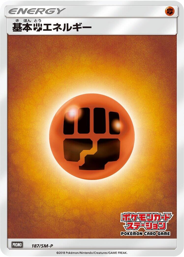Image for Basic Fighting Energy - 187/SM-P (187/SM-P) (SM-P: Sun & Moon Promos) - Pokemon Japan