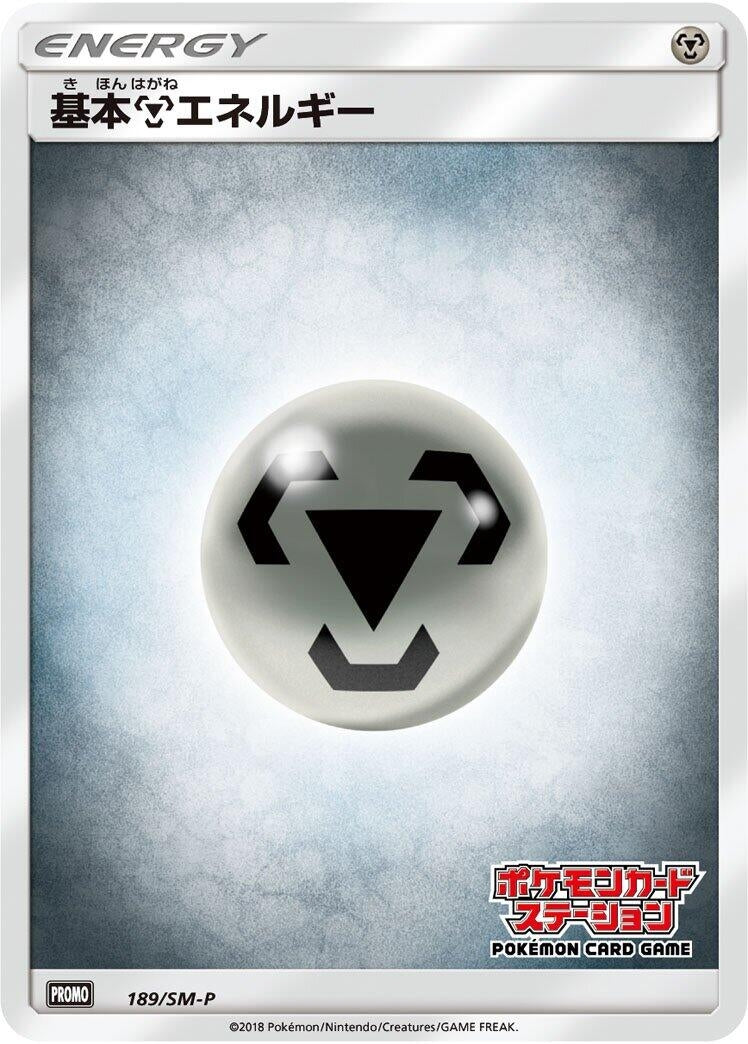 Image for Basic Metal Energy - 189/SM-P (189/SM-P) (SM-P: Sun & Moon Promos) - Pokemon Japan