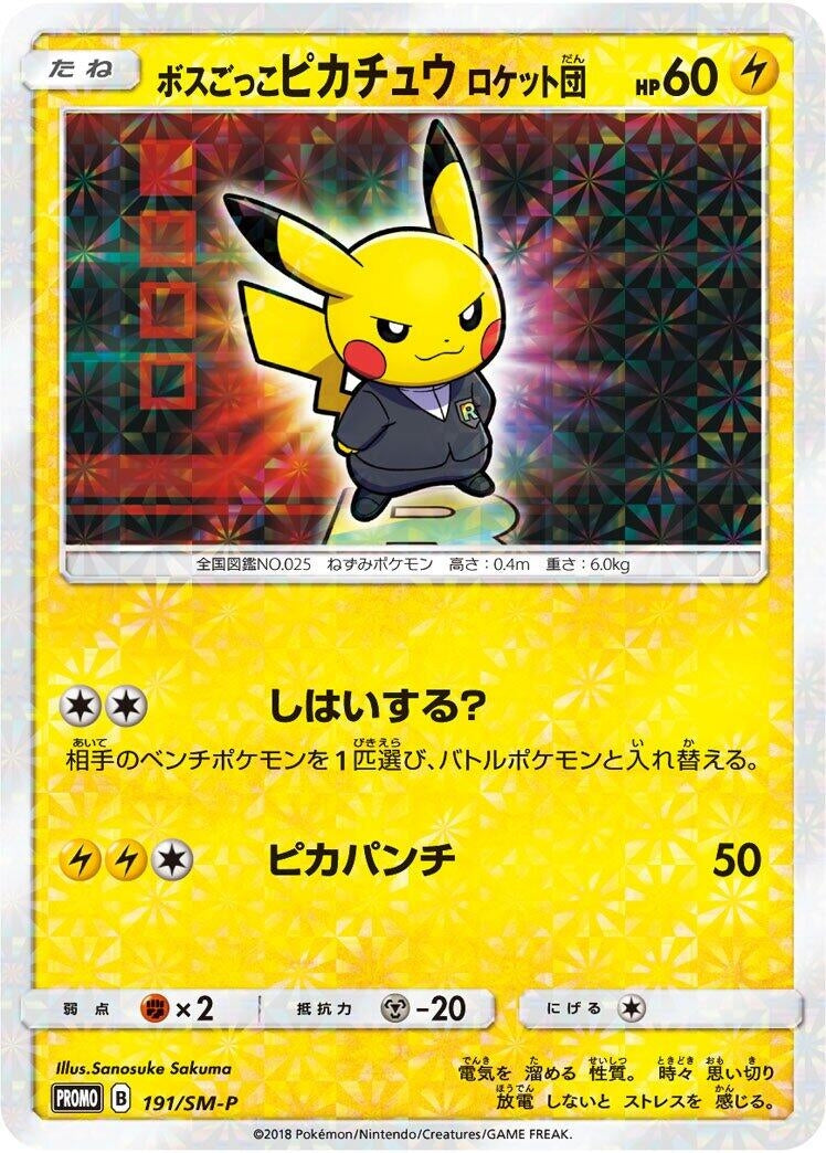 Image for Pretend Boss Pikachu - 191/SM-P (191/SM-P) (SM-P: Sun & Moon Promos) - Pokemon Japan