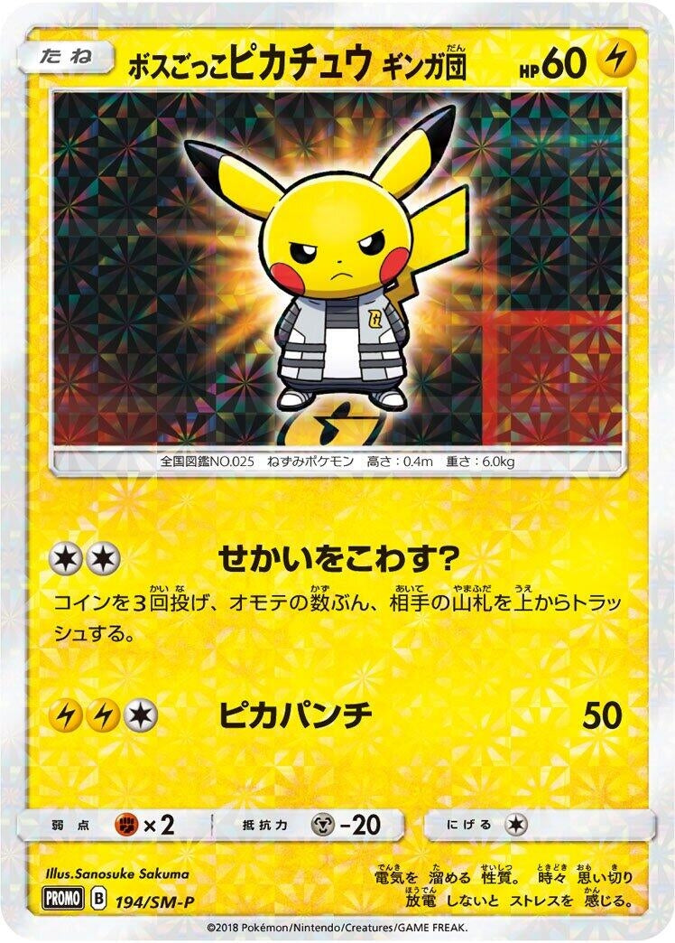 Image for Pretend Boss Pikachu - 194/SM-P (194/SM-P) (SM-P: Sun & Moon Promos) - Pokemon Japan