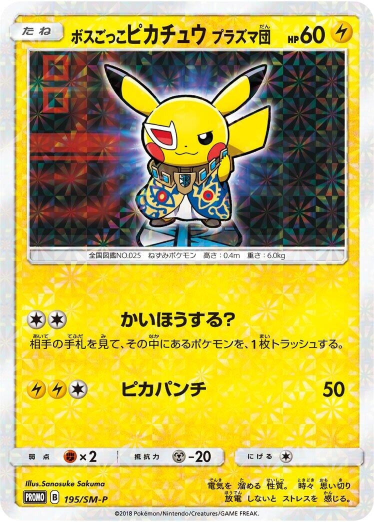 Image for Pretend Boss Pikachu - 195/SM-P (195/SM-P) (SM-P: Sun & Moon Promos) - Pokemon Japan