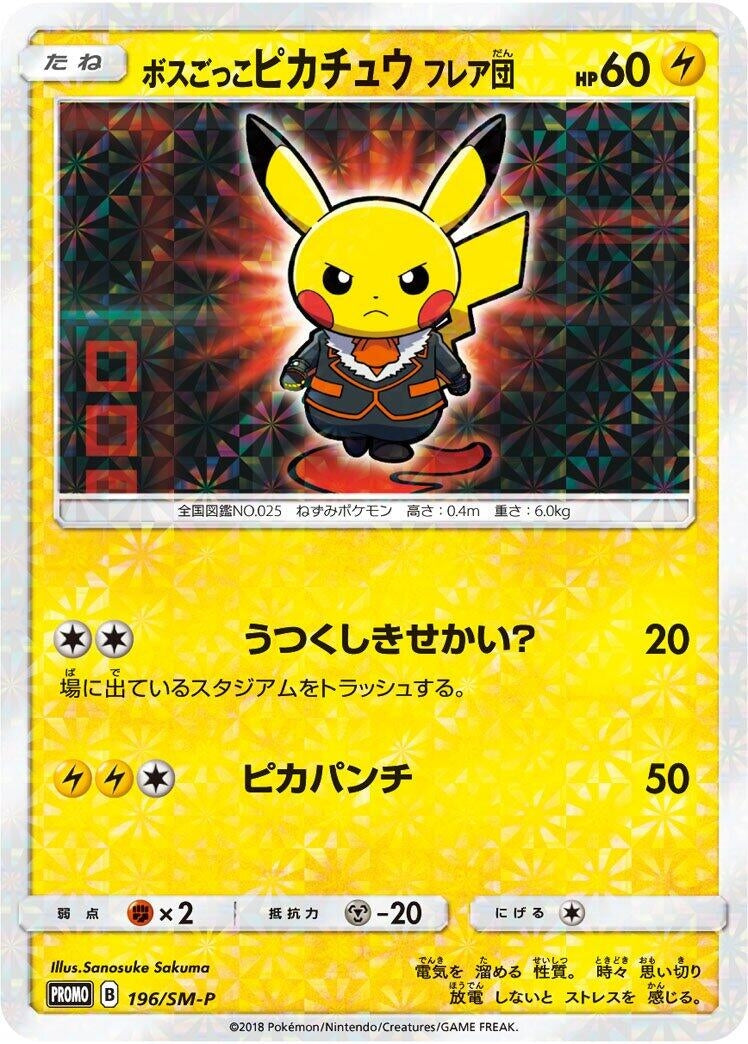 Image for Pretend Boss Pikachu - 196/SM-P (196/SM-P) (SM-P: Sun & Moon Promos) - Pokemon Japan