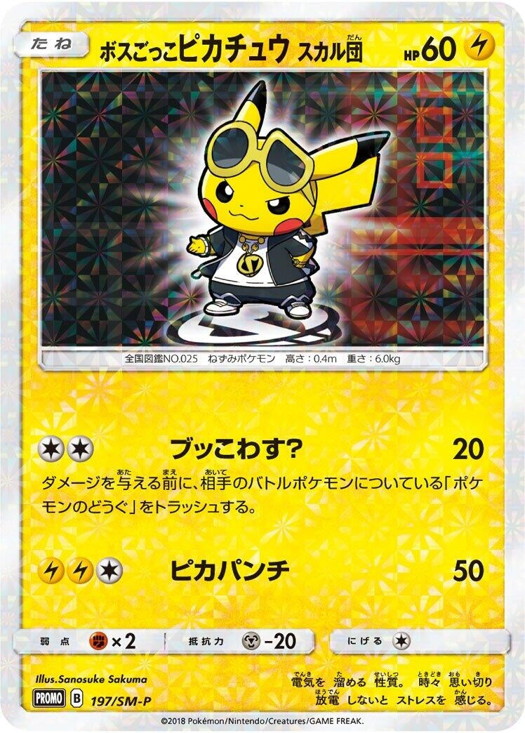 Image for Pretend Boss Pikachu - 197/SM-P (197/SM-P) (SM-P: Sun & Moon Promos) - Pokemon Japan