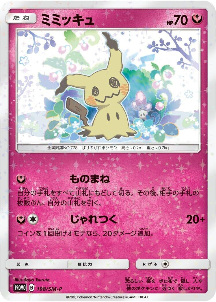 Image for Mimikyu - 198/SM-P (198/SM-P) (SM-P: Sun & Moon Promos) - Pokemon Japan