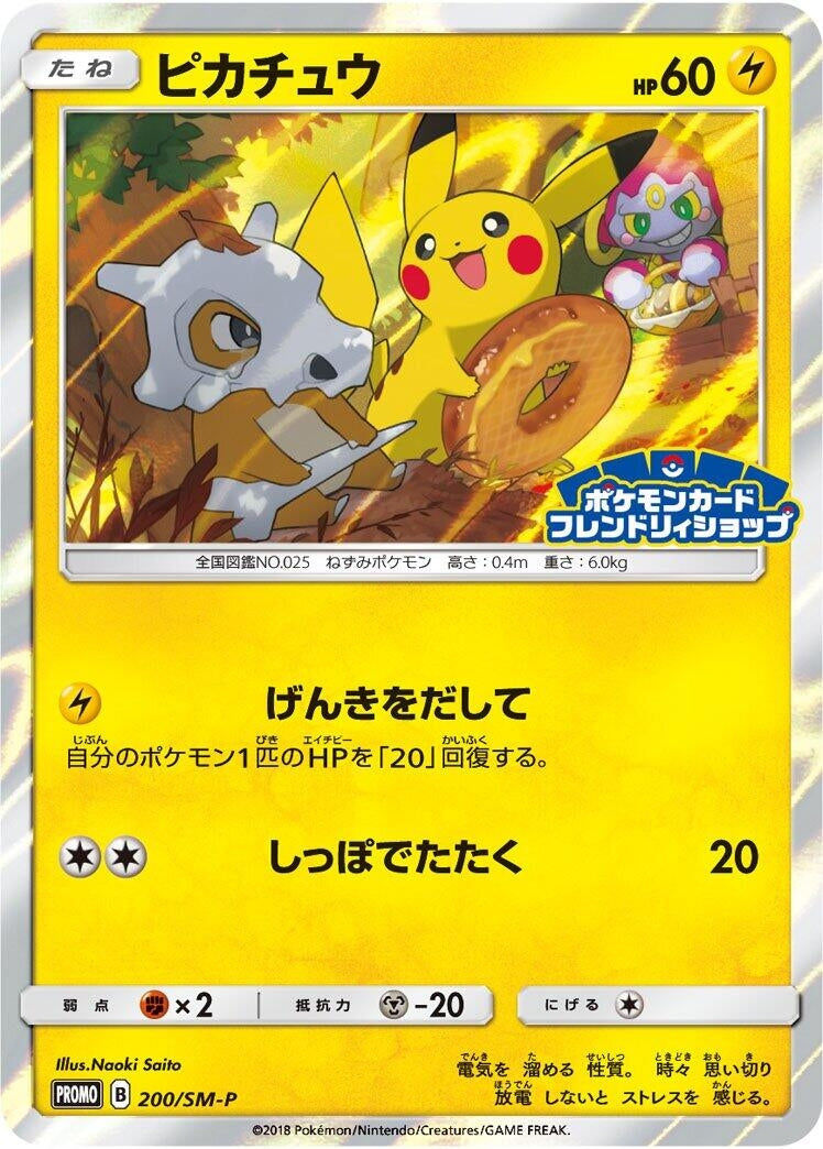 Image for Pikachu - 200/SM-P (200/SM-P) (SM-P: Sun & Moon Promos) - Pokemon Japan
