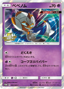 Image for Poipole - 202/SM-P (202/SM-P) (SM-P: Sun & Moon Promos) - Pokemon Japan