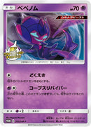 Image for Poipole - 203/SM-P (203/SM-P) (SM-P: Sun & Moon Promos) - Pokemon Japan