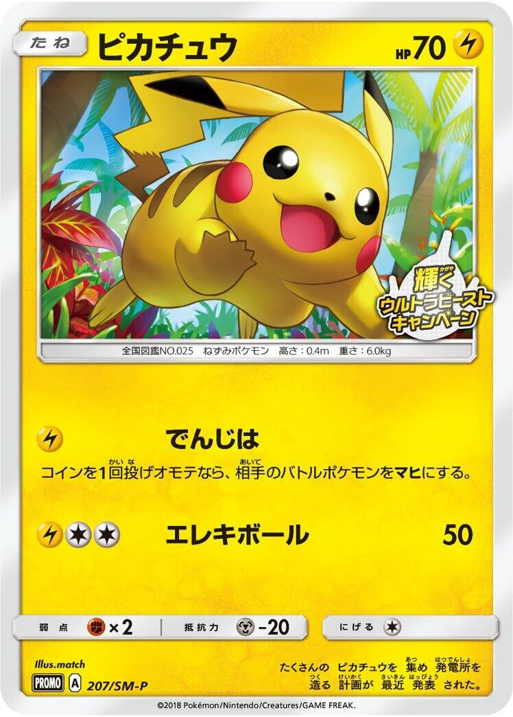Image for Pikachu - 207/SM-P (207/SM-P) (SM-P: Sun & Moon Promos) - Pokemon Japan