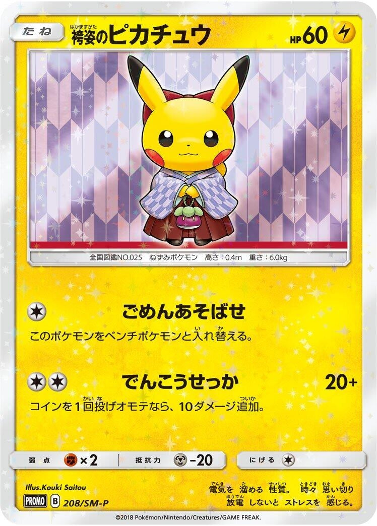 Image for Hakama Pikachu - 208/SM-P (208/SM-P) (SM-P: Sun & Moon Promos) - Pokemon Japan