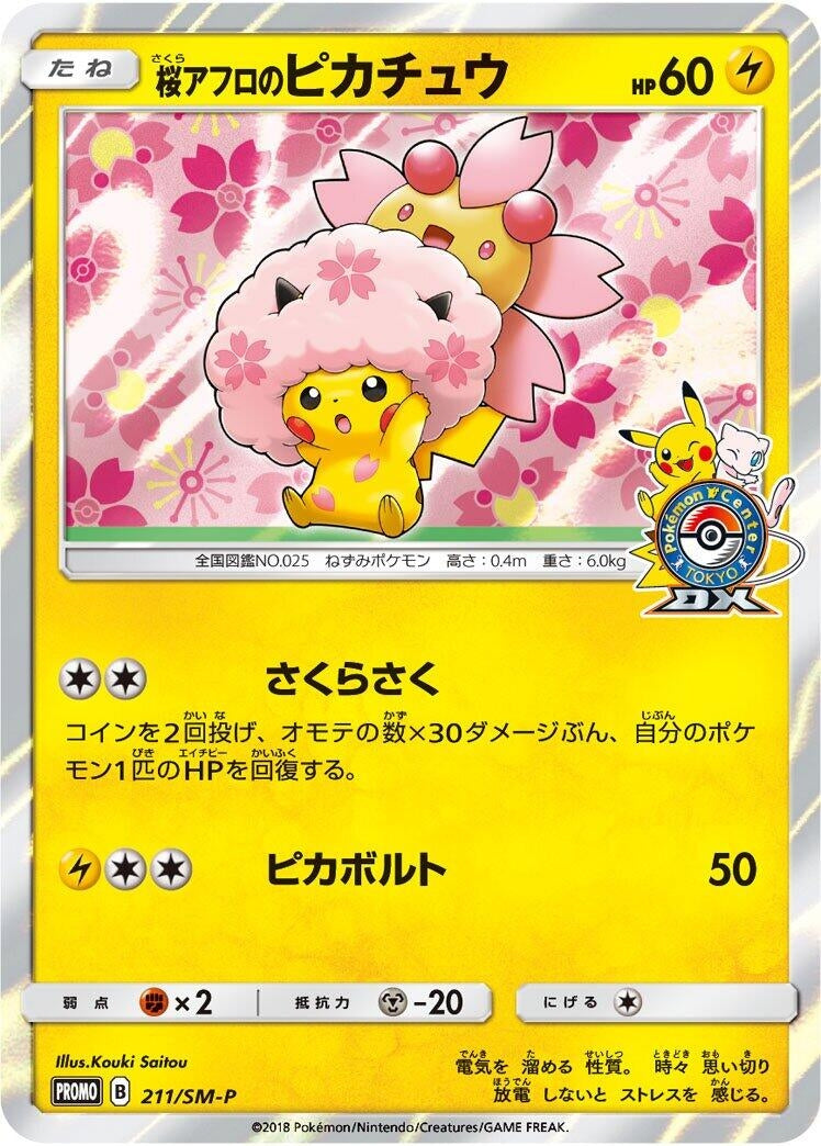 Image for Cherry Blossom Afro Pikachu - 211/SM-P (211/SM-P) (SM-P: Sun & Moon Promos) - Pokemon Japan