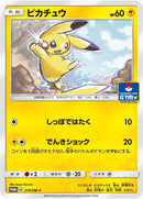 Image for Pikachu - 214/SM-P (214/SM-P) (SM-P: Sun & Moon Promos) - Pokemon Japan