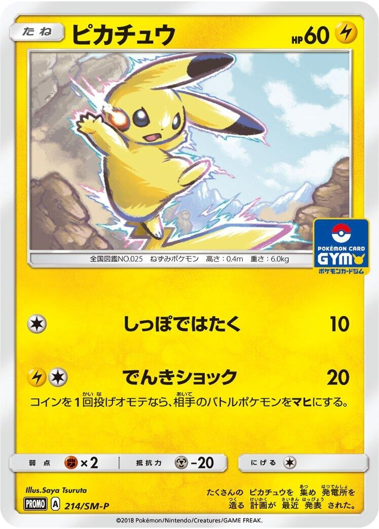 Image for Pikachu - 214/SM-P (214/SM-P) (SM-P: Sun & Moon Promos) - Pokemon Japan