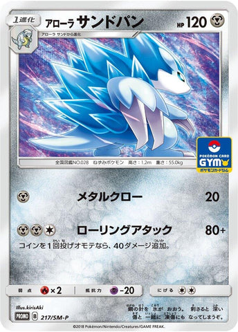 Image for Alolan Sandslash - 217/SM-P (217/SM-P) (SM-P: Sun & Moon Promos) - Pokemon Japan