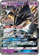 Image for Necrozma GX - 220/SM-P (220/SM-P) (SM-P: Sun & Moon Promos) - Pokemon Japan