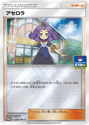 Image for Acerola - 223/SM-P (223/SM-P) (SM-P: Sun & Moon Promos) - Pokemon Japan