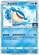 Image for Wailmer - 230/SM-P (230/SM-P) (SM-P: Sun & Moon Promos) - Pokemon Japan