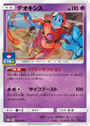 Image for Deoxys - 232/SM-P (232/SM-P) (SM-P: Sun & Moon Promos) - Pokemon Japan